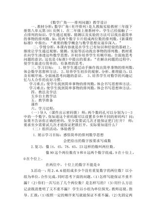 人教2011版小学数学三年级数学广角—简单排列