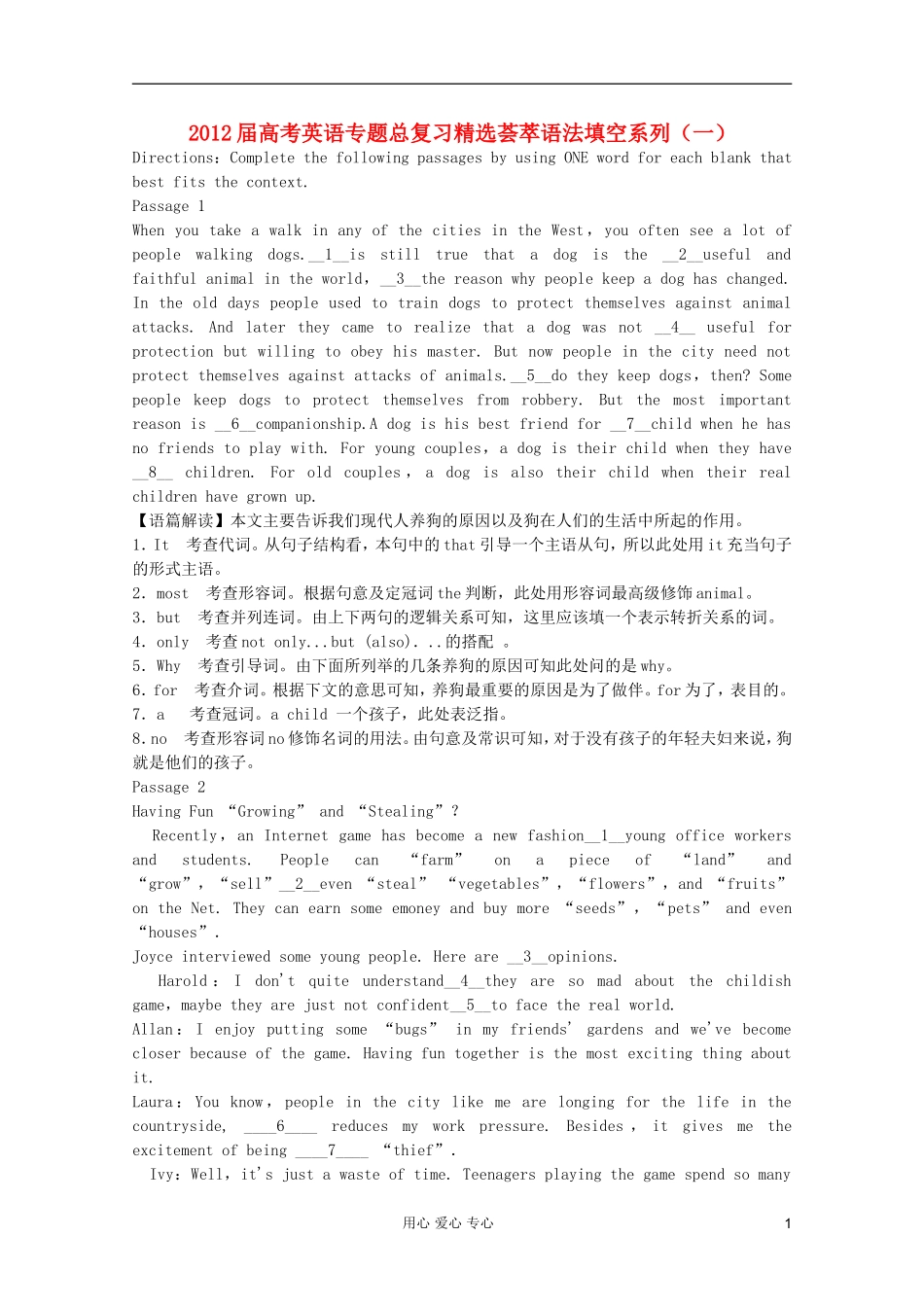 2012届高考英语-专题总复习精选荟萃语法填空系列(一)_第1页