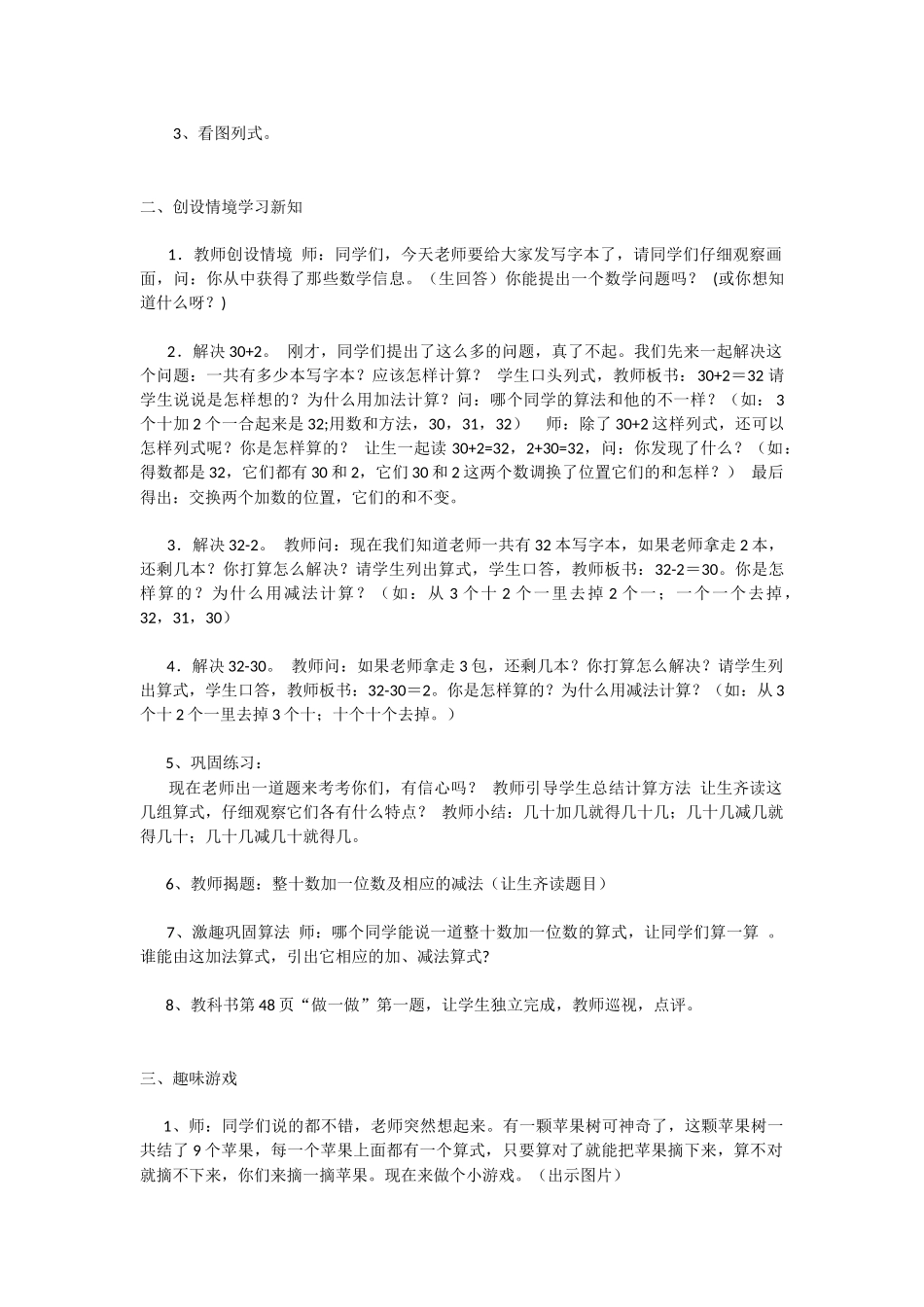 小学数学人教2011课标版一年级整十数加一位数及相应减法的计算_第2页