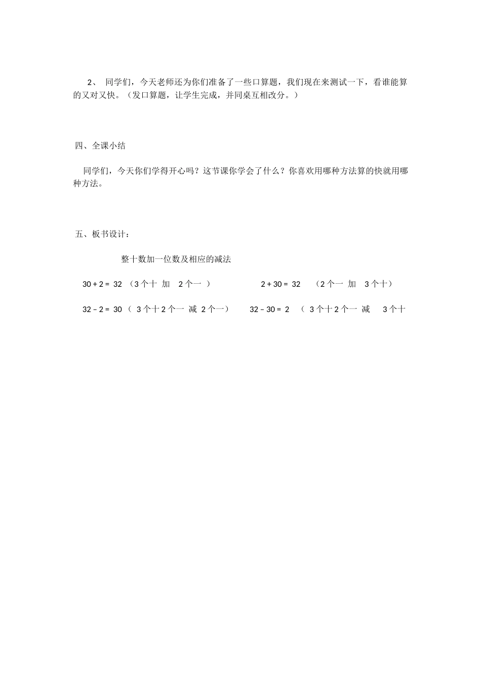小学数学人教2011课标版一年级整十数加一位数及相应减法的计算_第3页