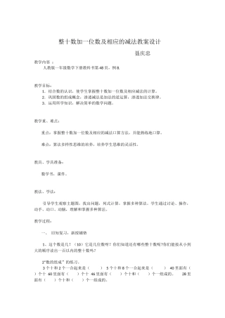小学数学人教2011课标版一年级整十数加一位数及相应减法的计算