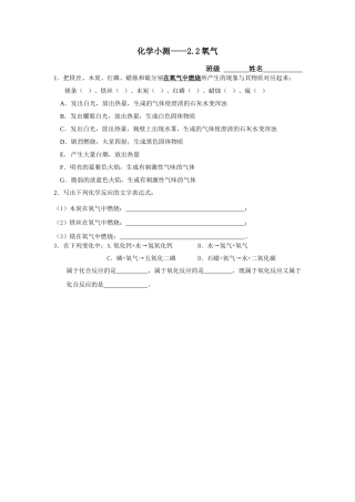 2.2-氧气小测