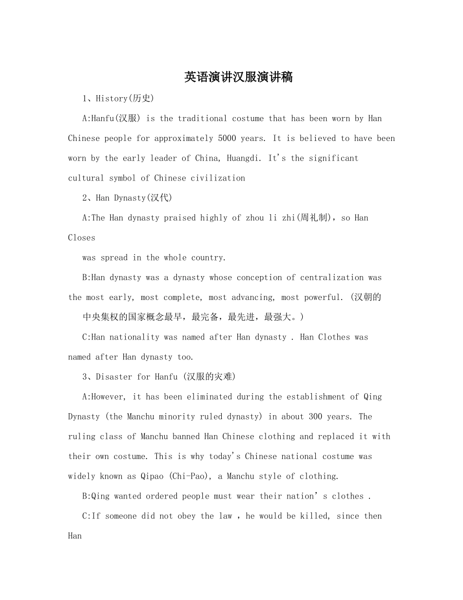 英语演讲汉服演讲稿_第1页
