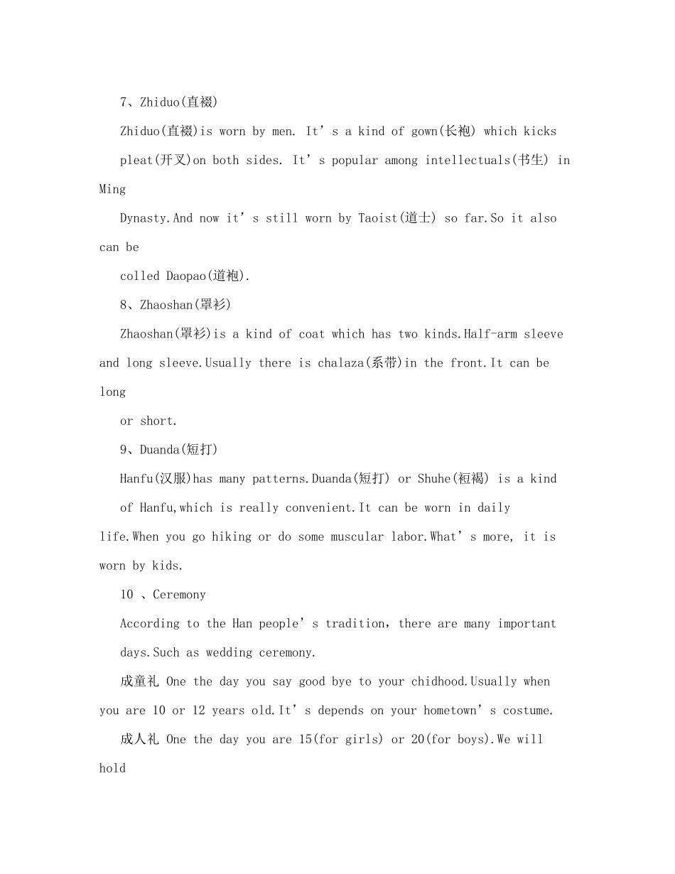英语演讲汉服演讲稿_第3页
