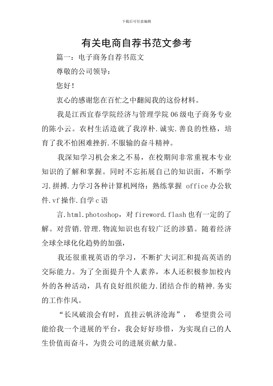 有关电商自荐书范文参考_第1页