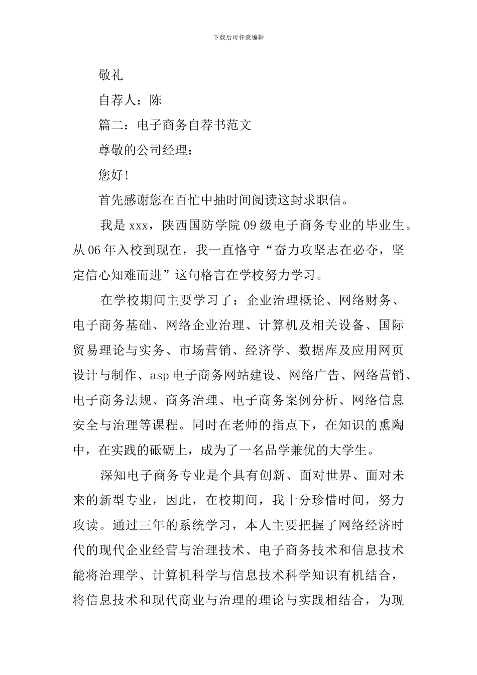 有关电商自荐书范文参考_第2页