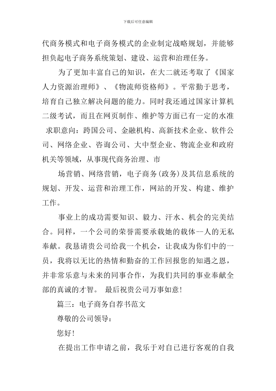 有关电商自荐书范文参考_第3页