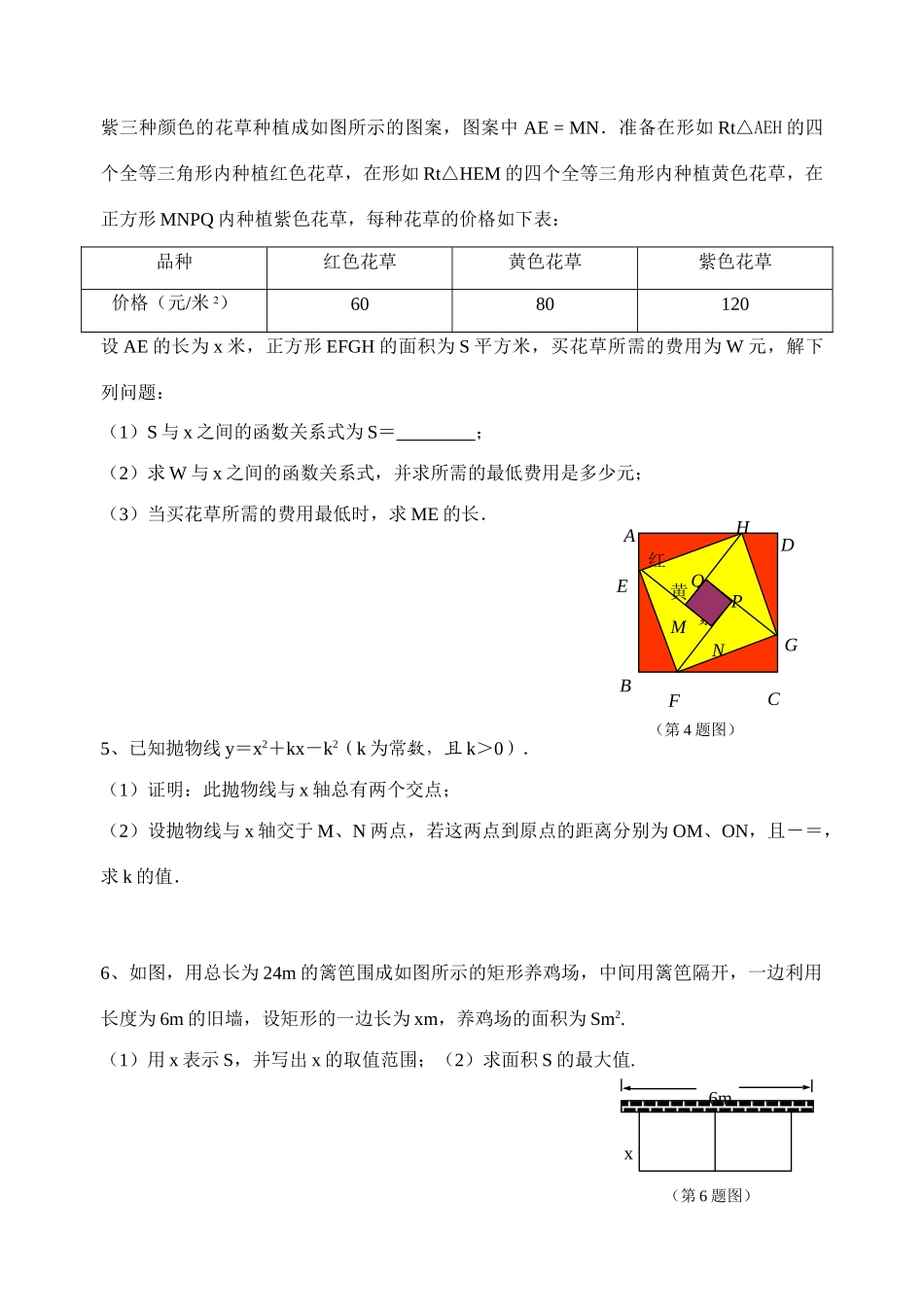 初中数学同步复习指导用书 第18课时二次函数应用 苏教版 试题_第2页