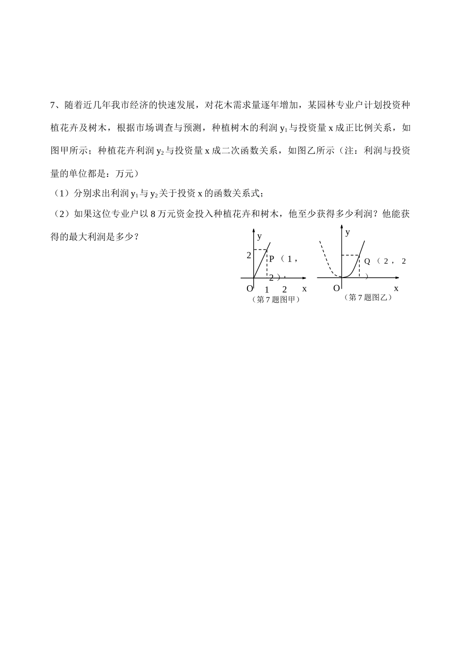 初中数学同步复习指导用书 第18课时二次函数应用 苏教版 试题_第3页