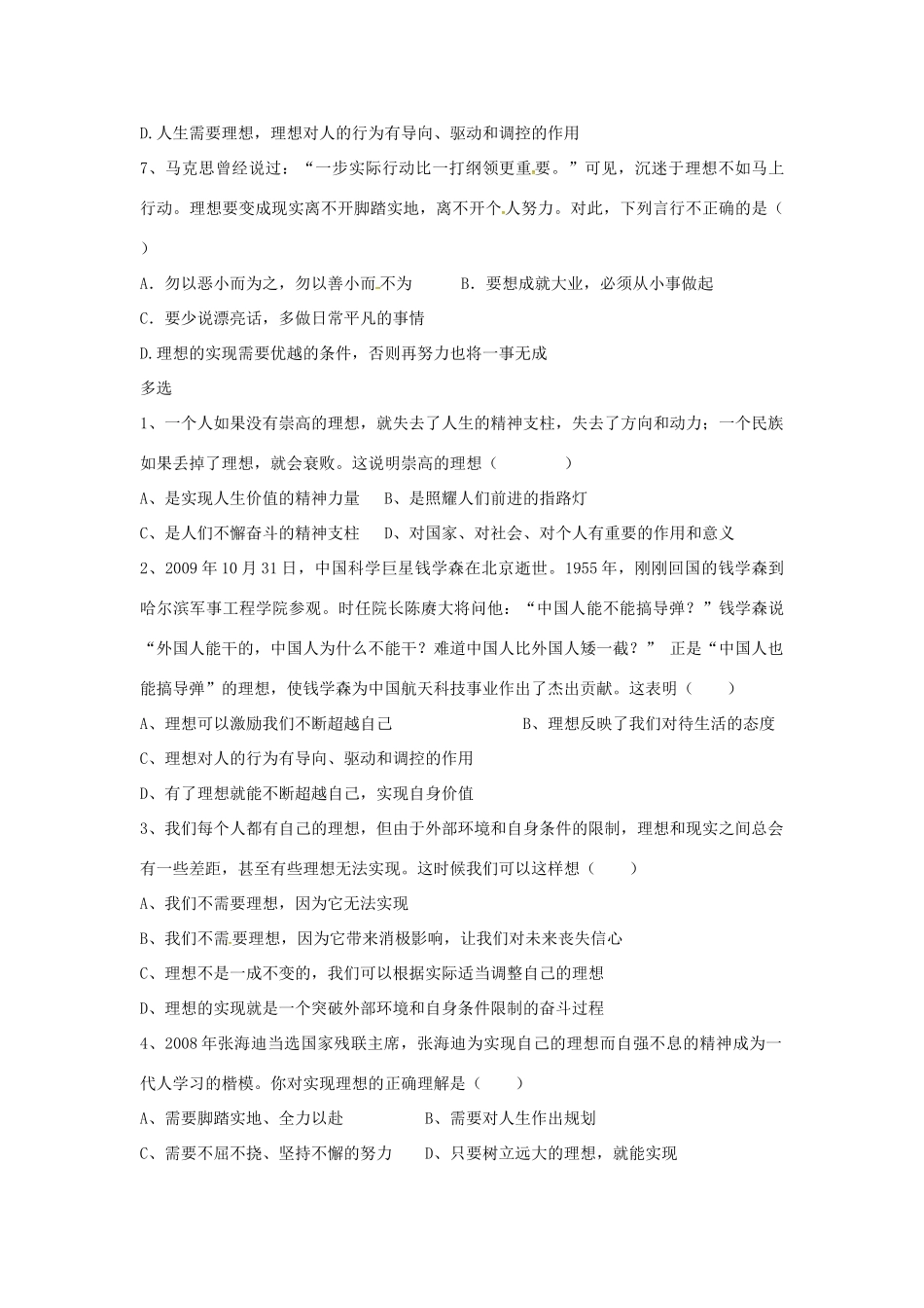 九年级政治全册 第十课 第1框 正确对待理想与现实课堂训练 新人教版试卷_第2页