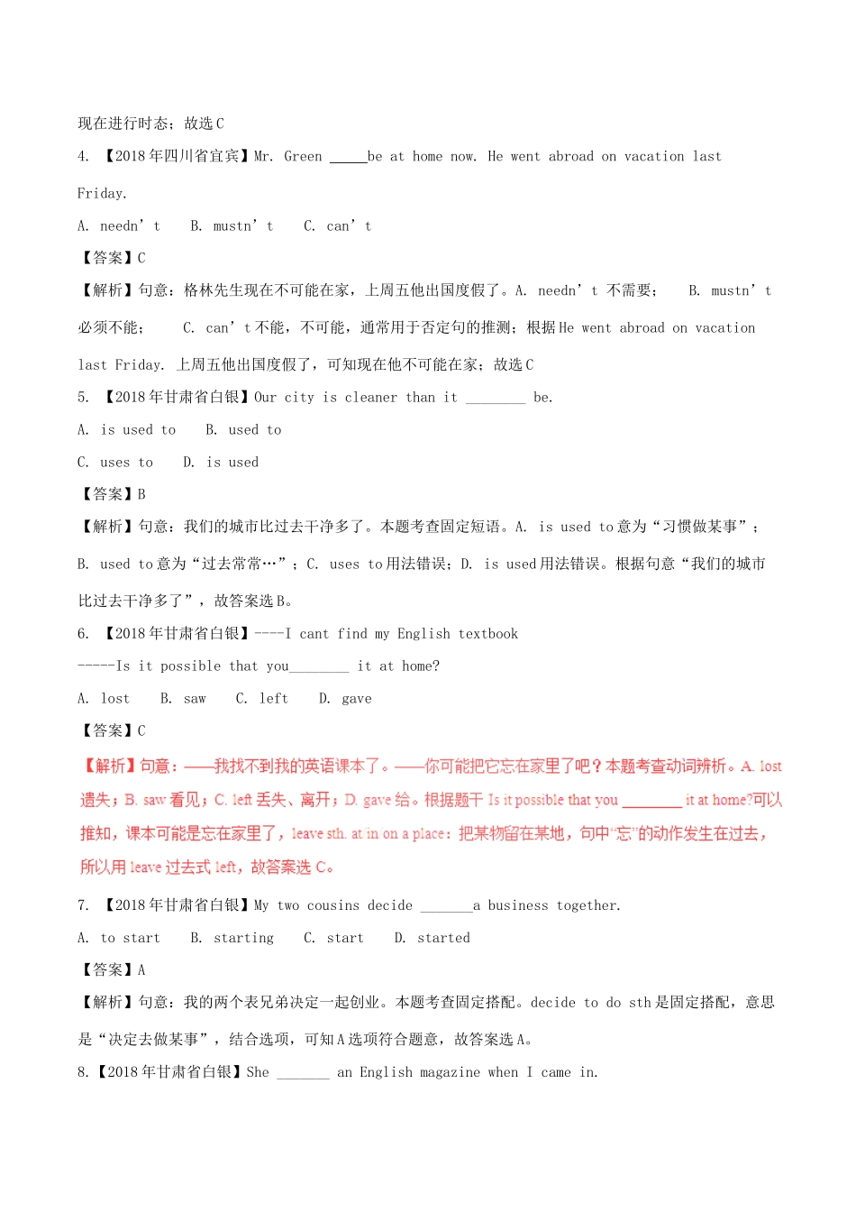 中考英语试卷分项版解析汇编(第03期)专题02 单项选择(动词词组或短语非谓语动词及动词时态及语态)试卷_第2页