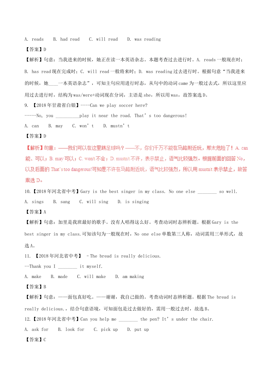 中考英语试卷分项版解析汇编(第03期)专题02 单项选择(动词词组或短语非谓语动词及动词时态及语态)试卷_第3页