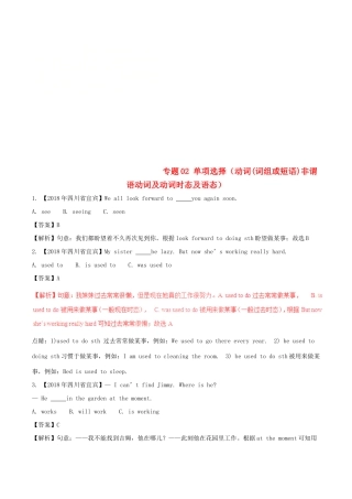 中考英语试卷分项版解析汇编(第03期)专题02 单项选择(动词词组或短语非谓语动词及动词时态及语态)试卷