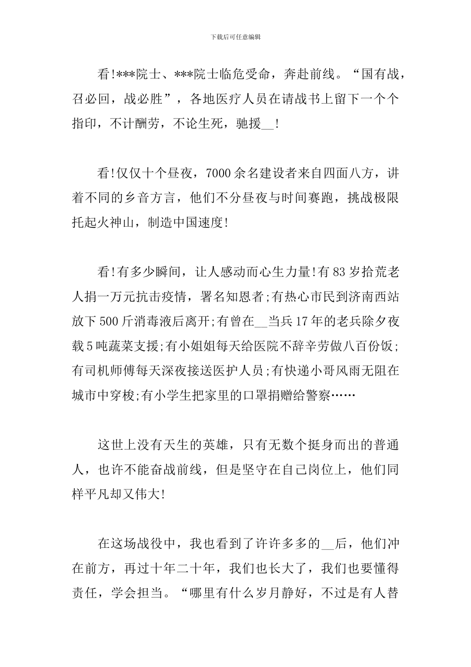 有关疫情防控期间的感悟作文_第2页