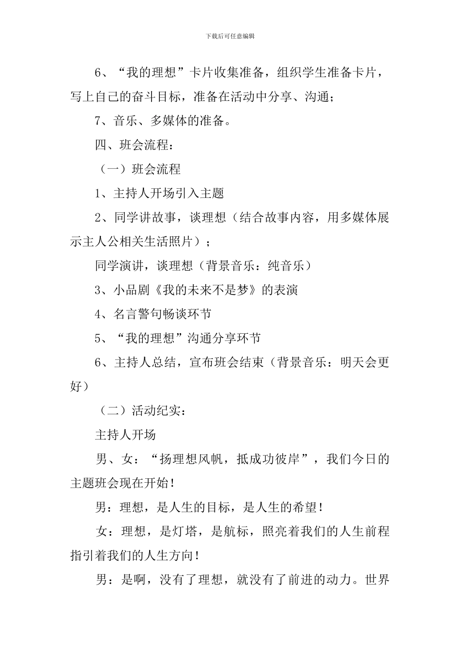 有关理想的初三主题班会教案_第2页