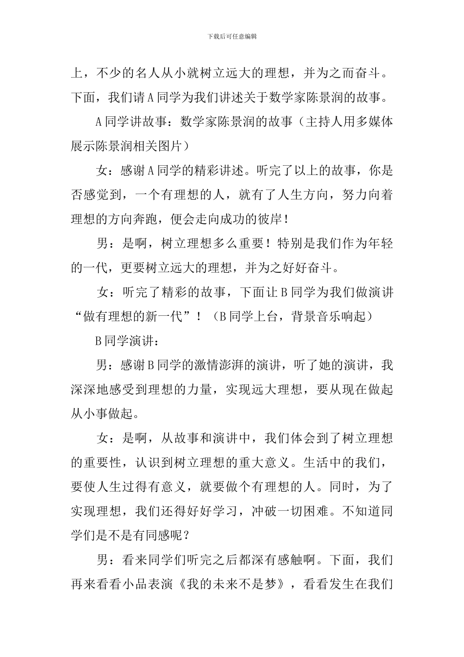 有关理想的初三主题班会教案_第3页