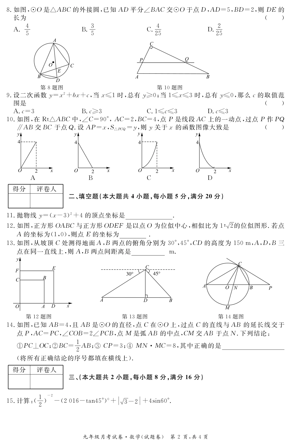 九年级数学3月份月考试卷 安徽省九年级数学3月份月考试卷(pdf) 北师大版_第2页