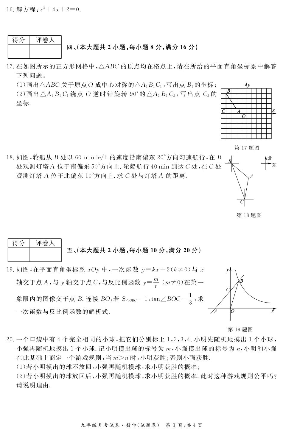 九年级数学3月份月考试卷 安徽省九年级数学3月份月考试卷(pdf) 北师大版_第3页