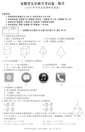 九年级数学3月份月考试卷 安徽省九年级数学3月份月考试卷(pdf) 北师大版