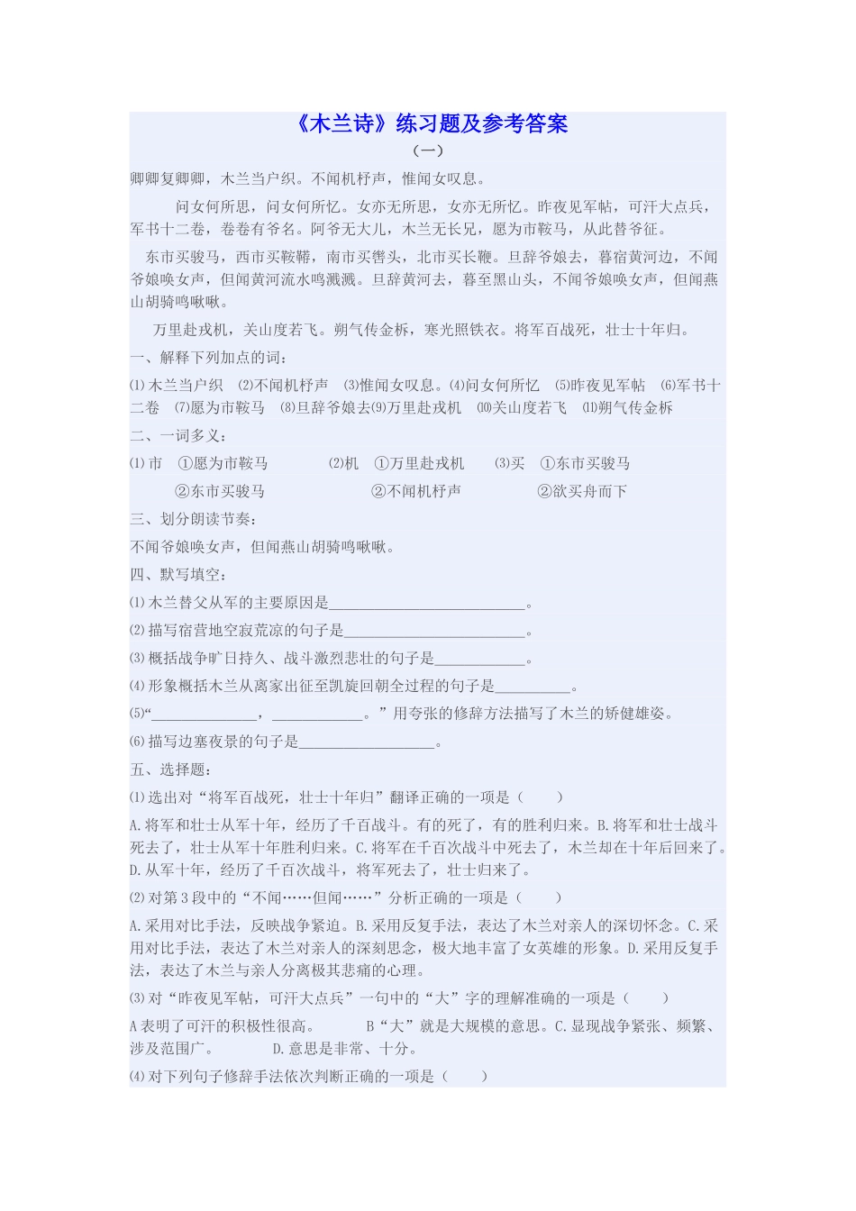 (部编)初中语文人教2011课标版七年级下册《木兰诗》课堂练习_第1页