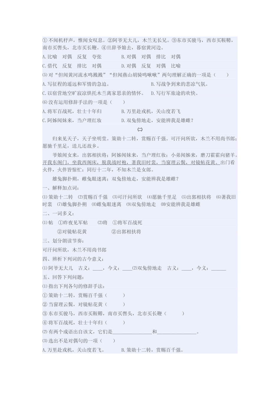 (部编)初中语文人教2011课标版七年级下册《木兰诗》课堂练习_第2页