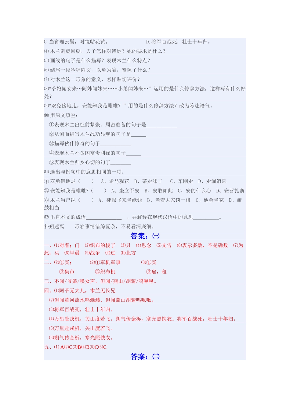 (部编)初中语文人教2011课标版七年级下册《木兰诗》课堂练习_第3页