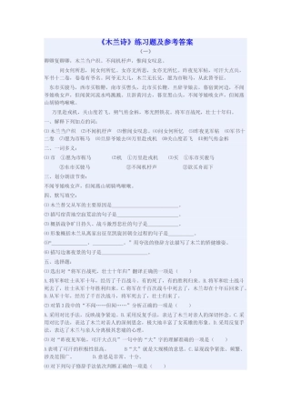 (部编)初中语文人教2011课标版七年级下册《木兰诗》课堂练习