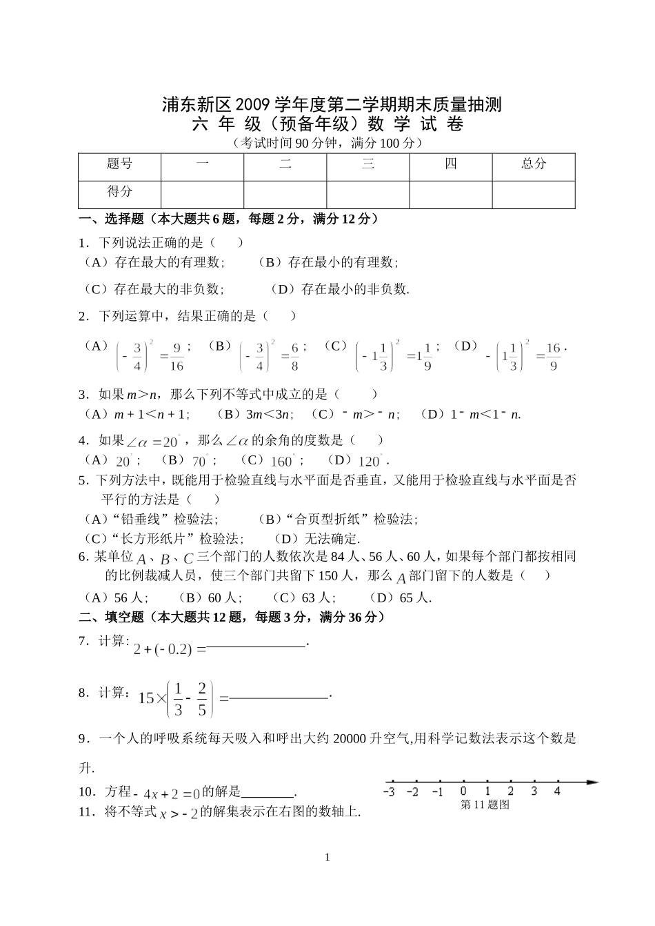 浦东2009学年度第二学期数学期末卷_第1页