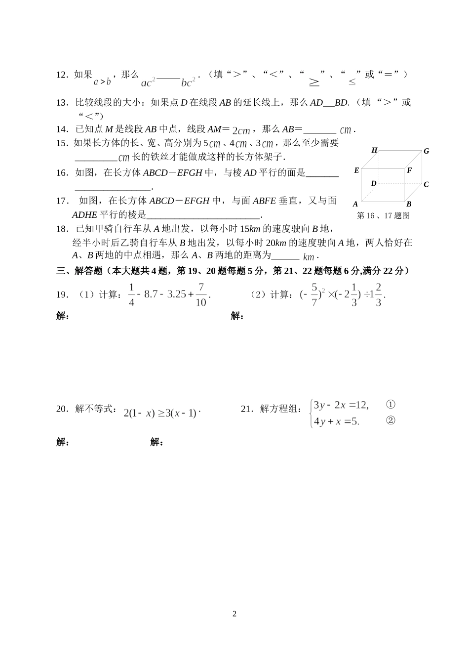 浦东2009学年度第二学期数学期末卷_第2页