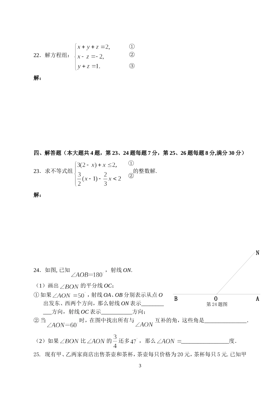 浦东2009学年度第二学期数学期末卷_第3页