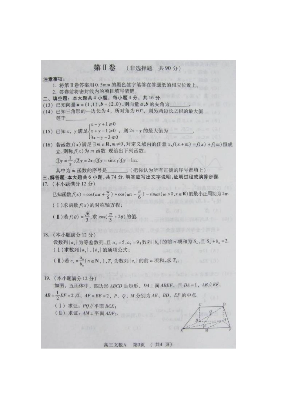 山东省潍坊市高三数学上学期期末考试 文(扫描版)新人教B版试卷_第3页