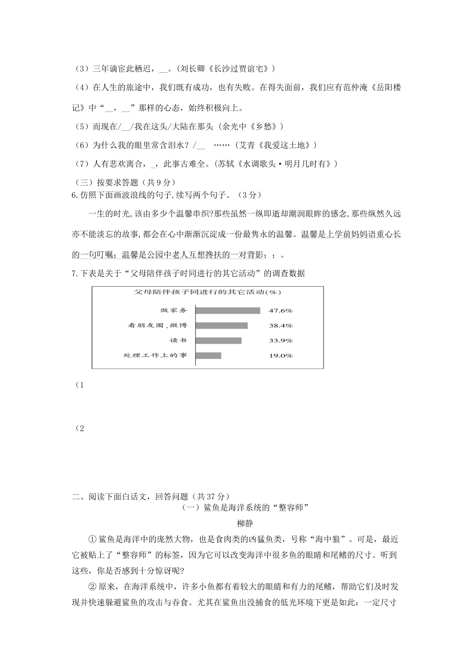 中考语文全真模拟试卷(一)试卷_第2页