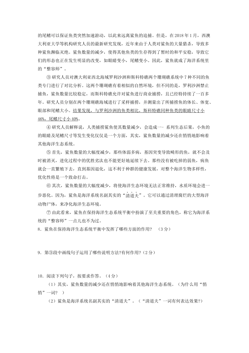 中考语文全真模拟试卷(一)试卷_第3页