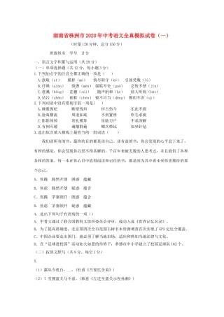 中考语文全真模拟试卷(一)试卷