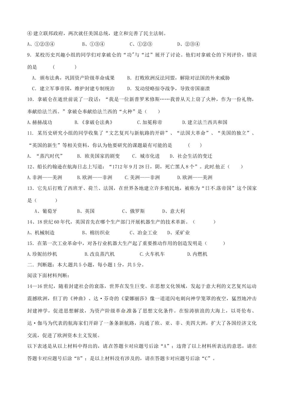 九年级历史上学期期中试卷_第2页