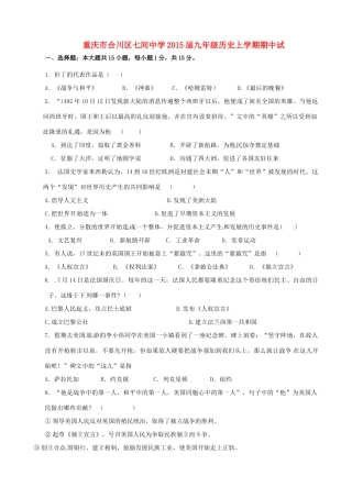九年级历史上学期期中试卷