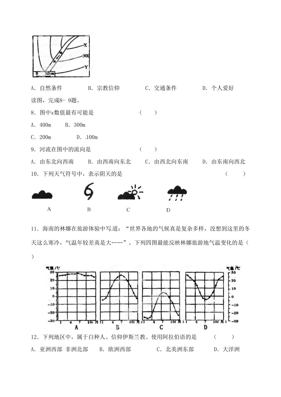 山东省滨州三中八年级地理下学期期中试卷 新人教版试卷_第2页