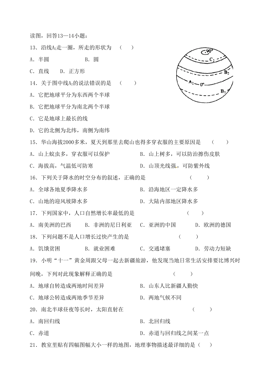 山东省滨州三中八年级地理下学期期中试卷 新人教版试卷_第3页