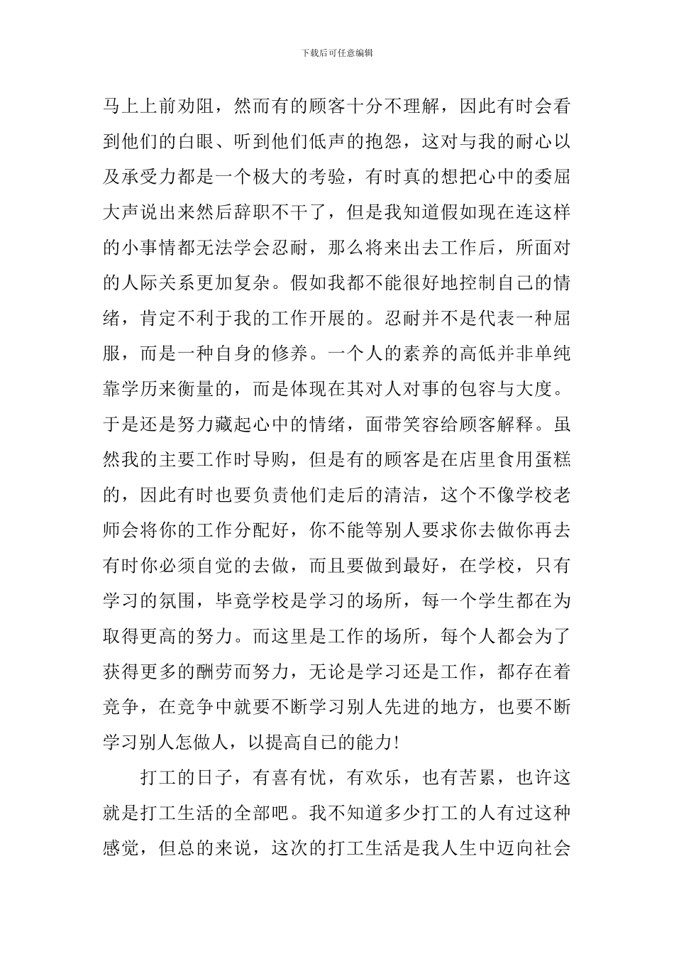 有关社会实践报告模板集锦九篇_第2页