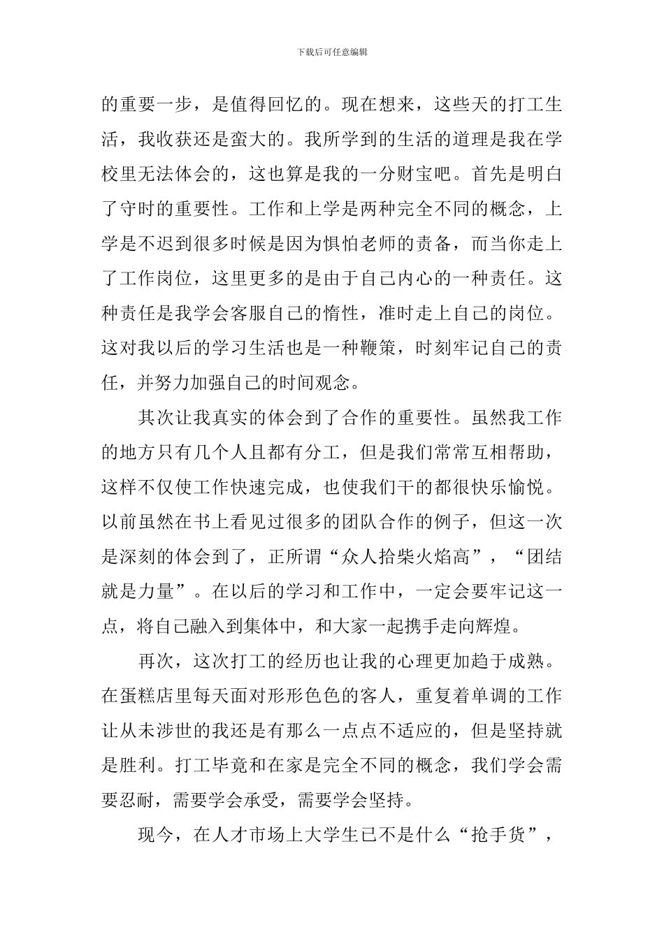 有关社会实践报告模板集锦九篇_第3页