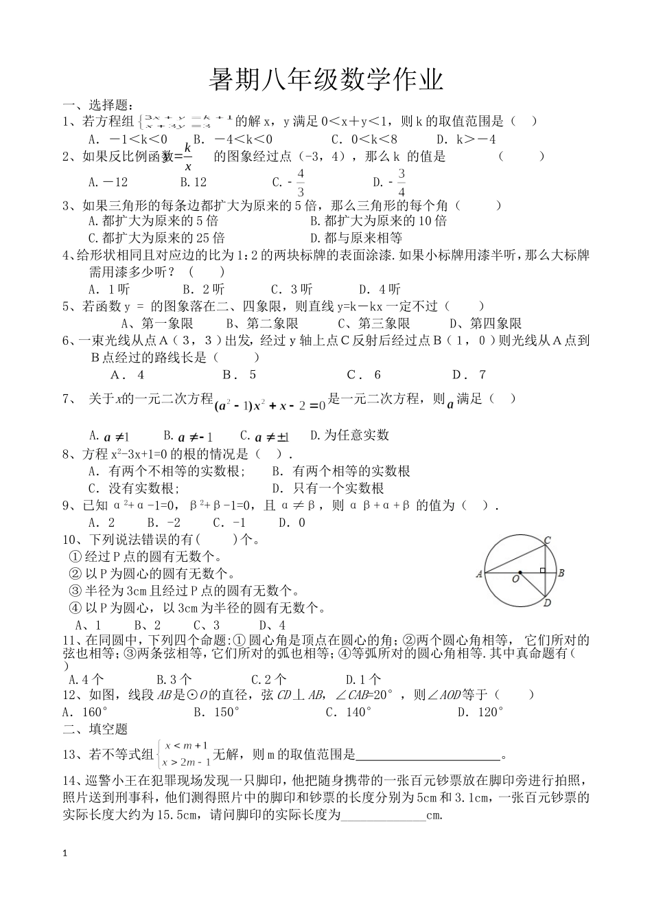 8年级数学暑假作业_第1页