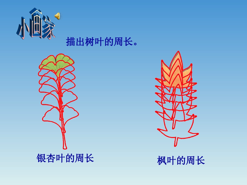 什么是周长的课件_第3页