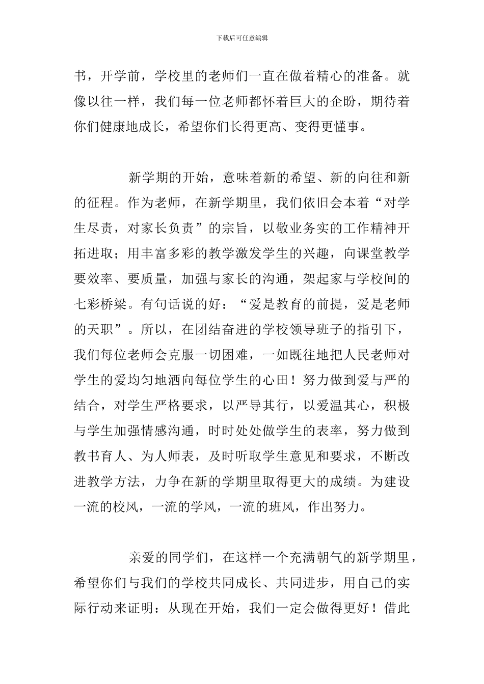 有关秋季开学典礼教师代表讲话稿5篇_第2页