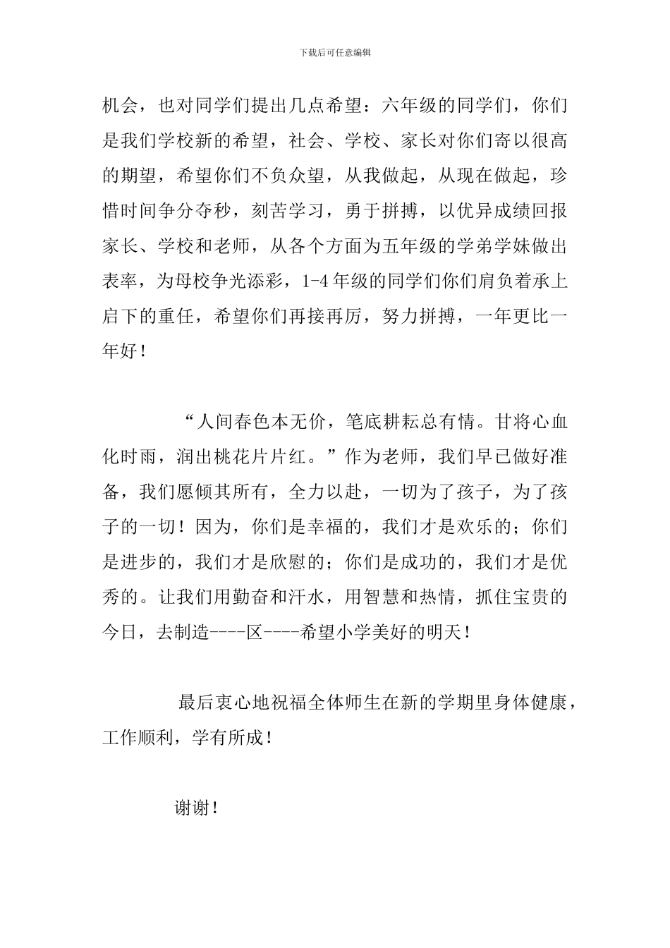 有关秋季开学典礼教师代表讲话稿5篇_第3页