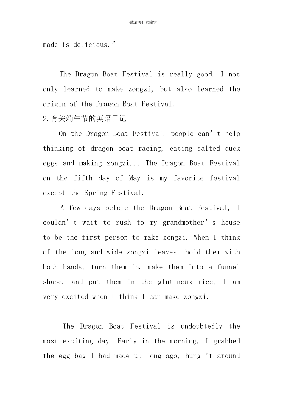 有关端午节的英语日记_第3页
