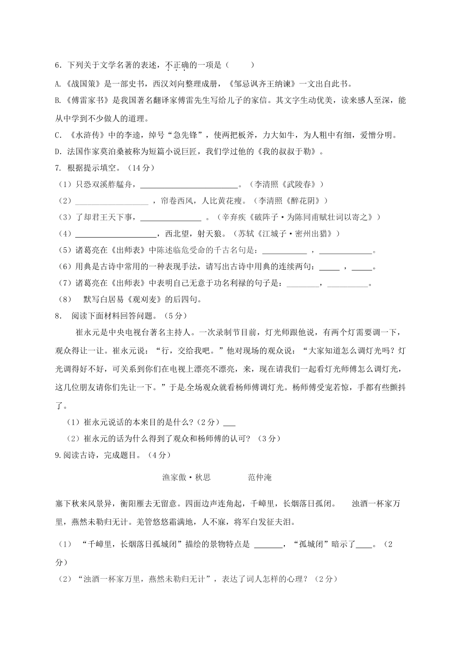 安徽省当涂县九年级语文上学期第一次月考试卷 新人教版试卷_第2页