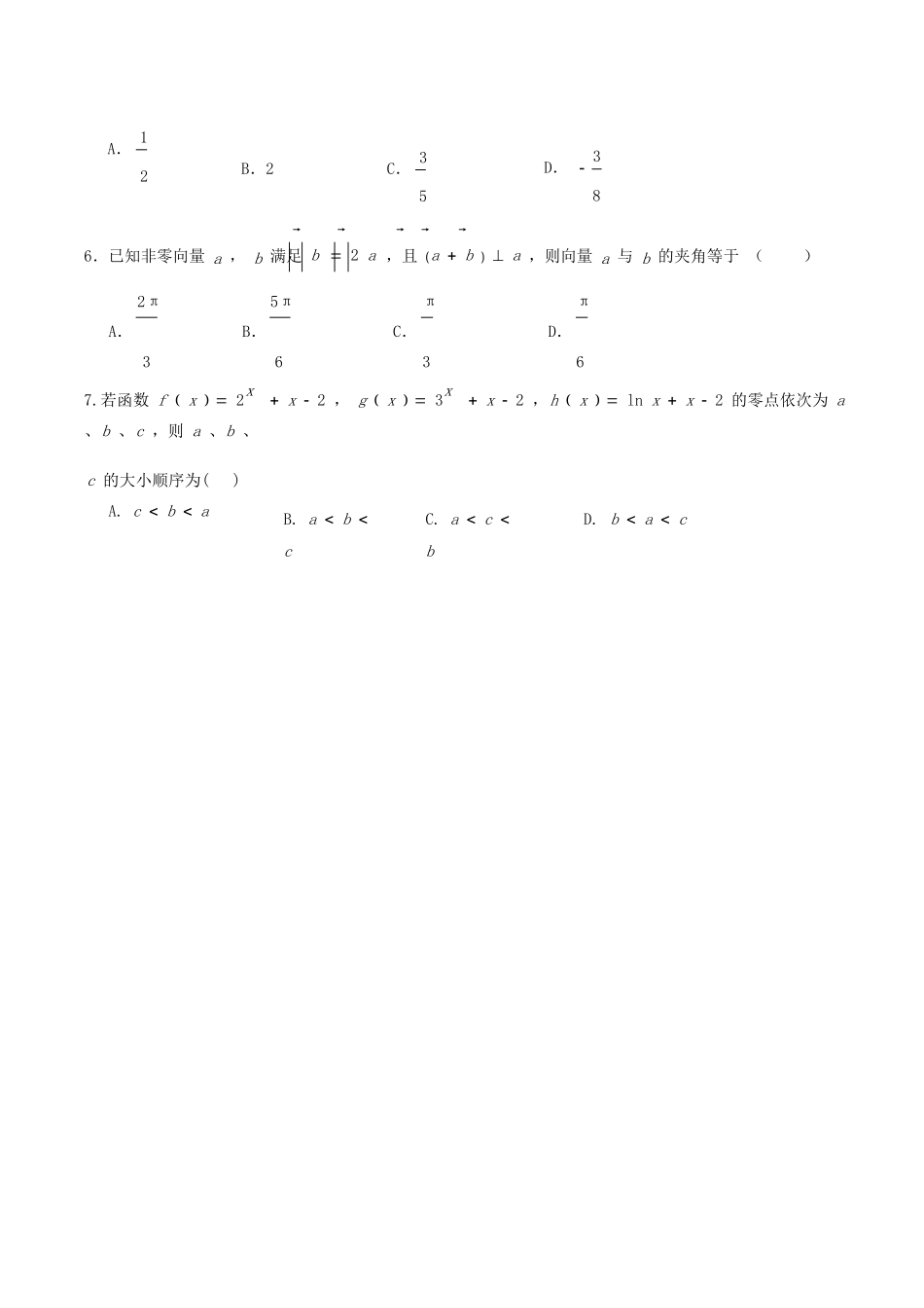 四川省绵阳市高三数学一诊模拟试卷 理试卷_第2页