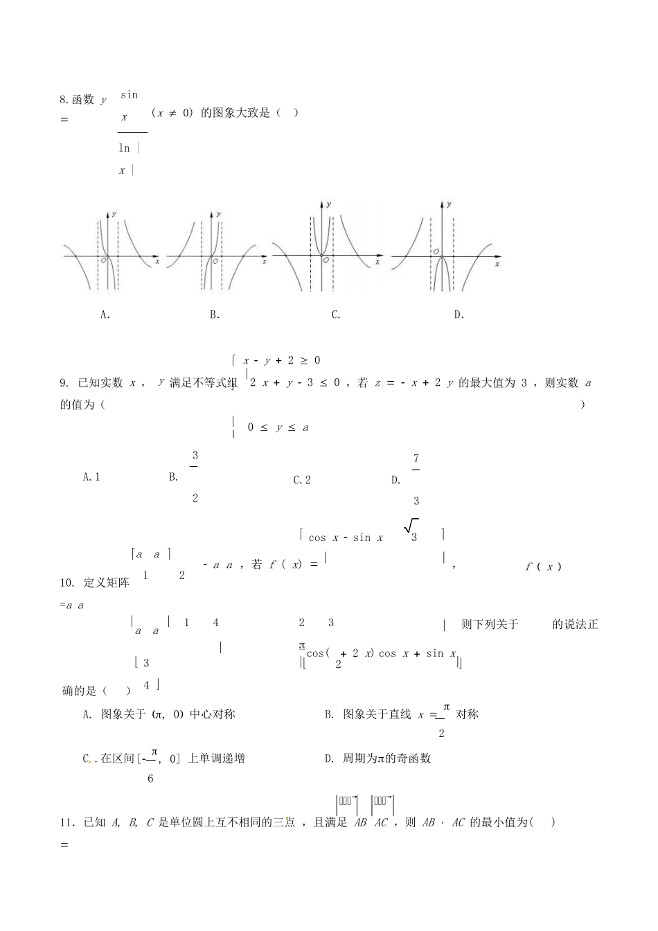 四川省绵阳市高三数学一诊模拟试卷 理试卷_第3页