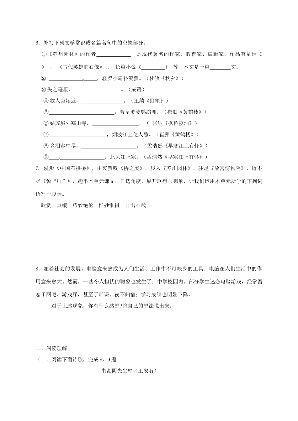 山东省临沂市八年级语文上册 第三单元诊断自测题 新人教版试卷_第2页