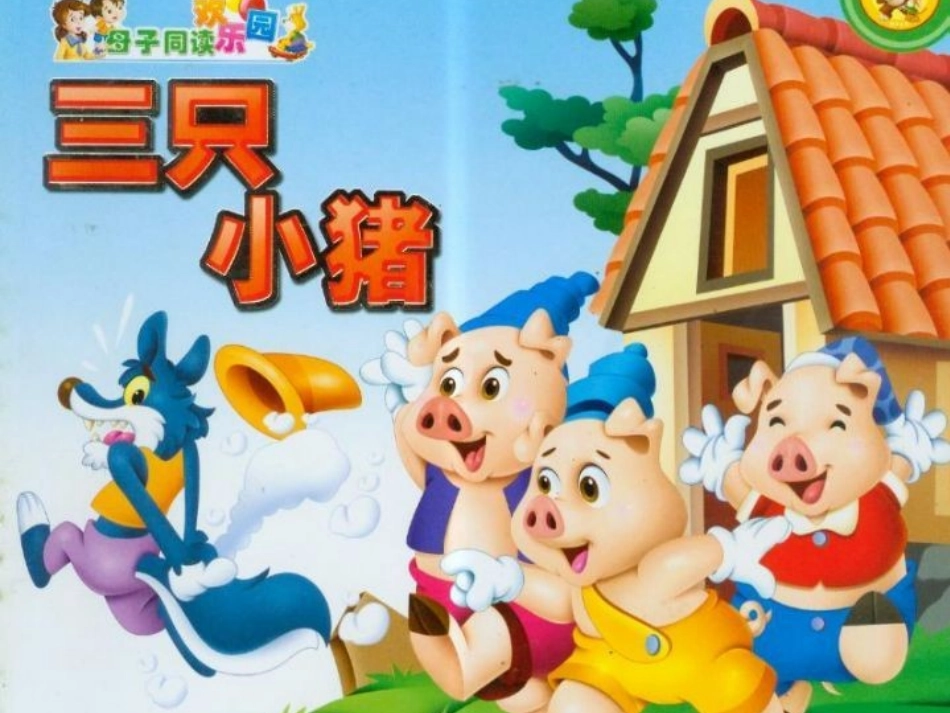 小学数学北师大2011课标版三年级面积-(3)_第2页